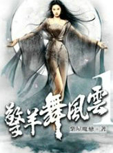 擎羊舞风云