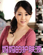 妈妈的护肤液
