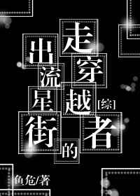 [综]走出流星街的穿越者完结+番外