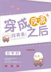 [综英美]反派养崽日常完结+番外