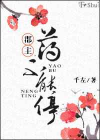 郡主,药不能停!完结+番外