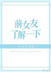 前女友了解一下[GL快穿]完结+番外
