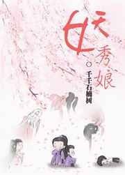 [剑三+陆小凤传奇]妖秀娘完结+番外