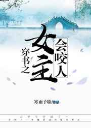 穿书之女主会咬人完结+番外
