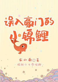 误入豪门的小锦鲤