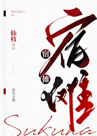 [综漫]你是宿傩舔狗