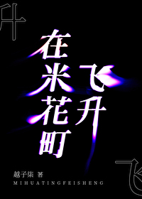 [名柯同人]在米花町飞升