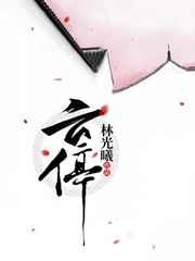 停云完结+番外