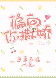 偏向你撒娇完结+番外