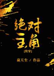 绝对主角[快穿]完结+番外