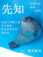 先知完结+番外