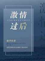 激情过后完结+番外