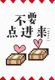 不要点进来[电竞]完结+番外