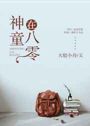 神童在八零完结+番外