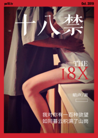 暮云春树（原名：十八禁）