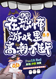在恐怖游戏里高潮不断（无限h）