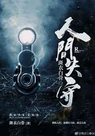 人间失守完结+番外