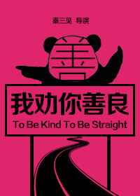 我劝你善良完结+番外