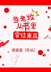 当老攻从书里穿过来后完结+番外