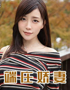 端庄娇凄