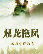 双龙艳凤