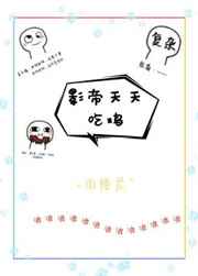 影帝天天吃鸡[电竞]完结+番外