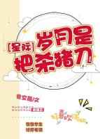 刀生赢家[星际]完结+番外