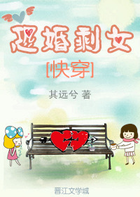 恐婚剩女