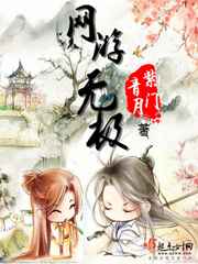 网游无极完结+番外