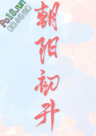 朝阳初升（校园1v1h）