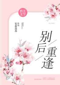 别后重逢[重生]完结+番外