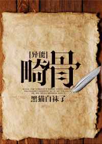 畸骨完结+番外