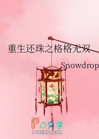 [还珠同人]重生还珠之格格无双