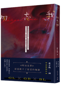 勿忘我．Forgetmenot