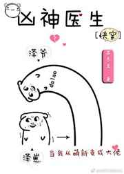 凶神医生[快穿]完结+番外