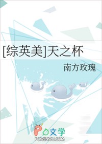 [综英美]天之杯