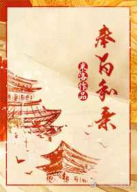 奉旨和亲完结+番外
