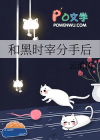 [综漫]和黑时宰分手后