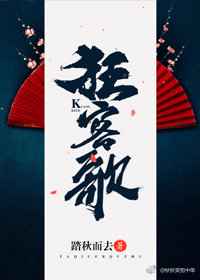 狂客歌完结+番外