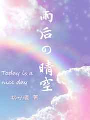 雨后晴空