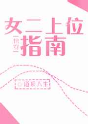 女二上位指南[快穿]完结+番外